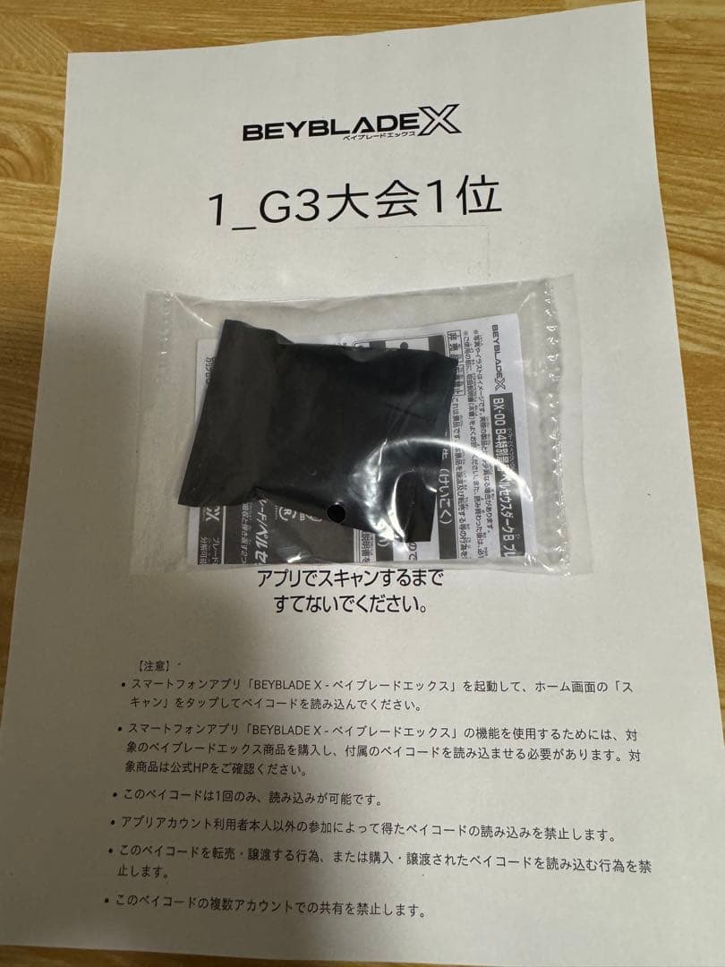 新品未開封　ベイブレードX ペルセウスダークB　ゴールド　ブレード