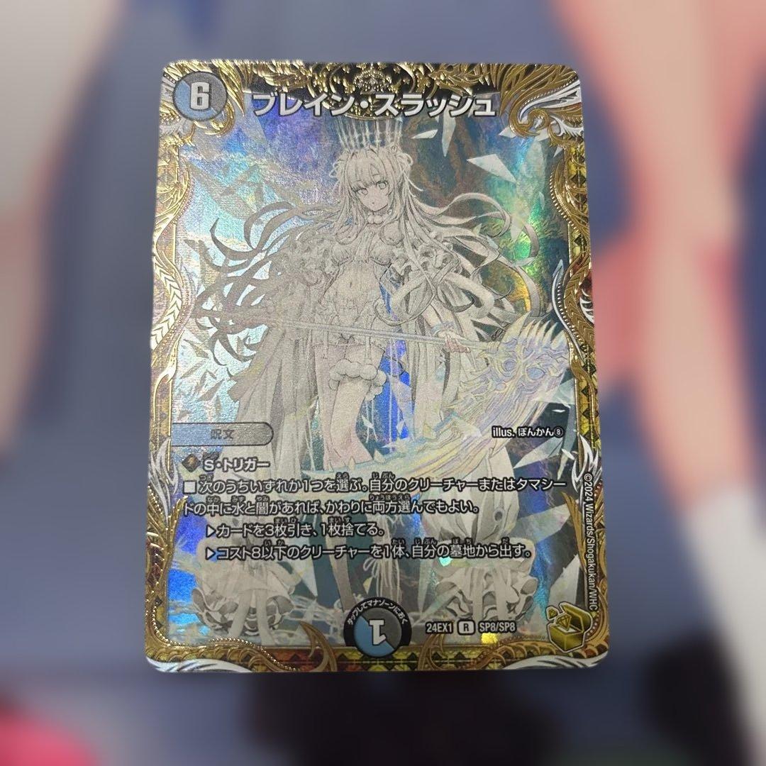 デュエルマスターズ デュエマ ブレインスラッシュ ファンタジーBEST 凹凸あり