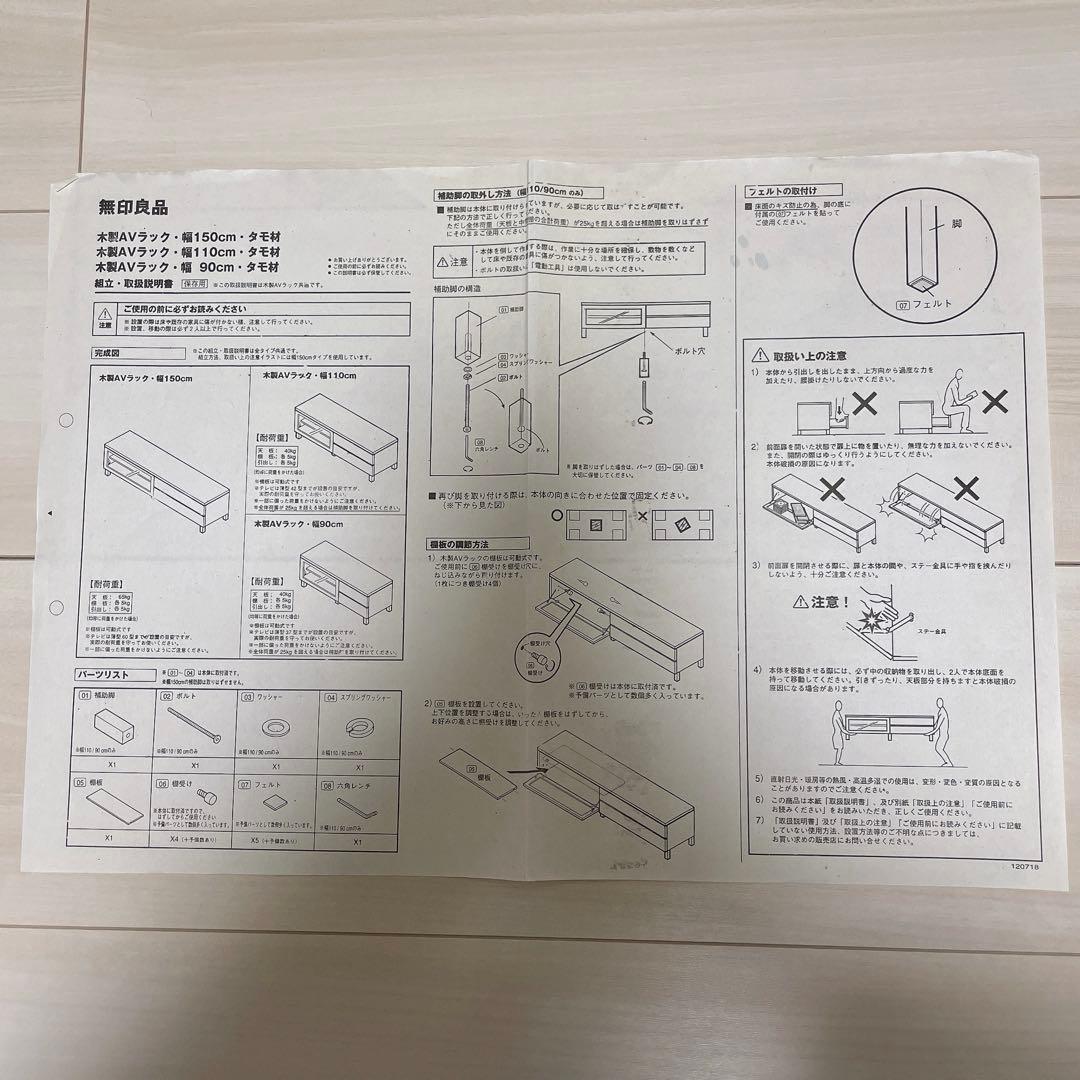 【無印良品】テレビボード オーク材ＡＶラック　幅150㎝《最終値下げ》
