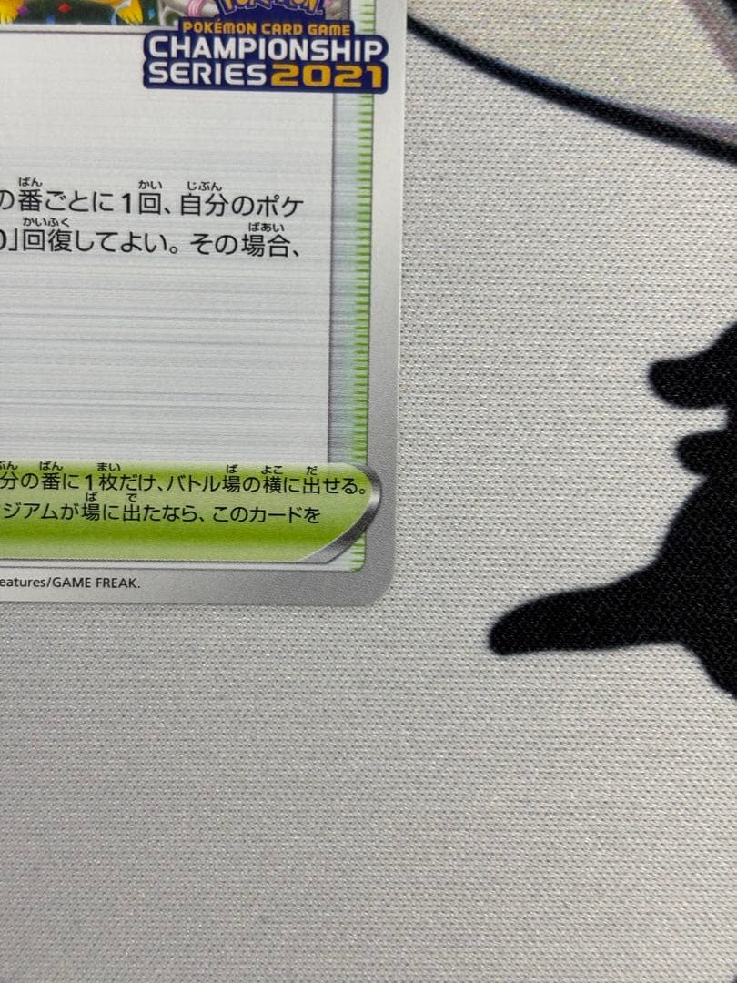 おいわいファンファーレ：チャンピオンシップポイント（2021シーズン） PRO…