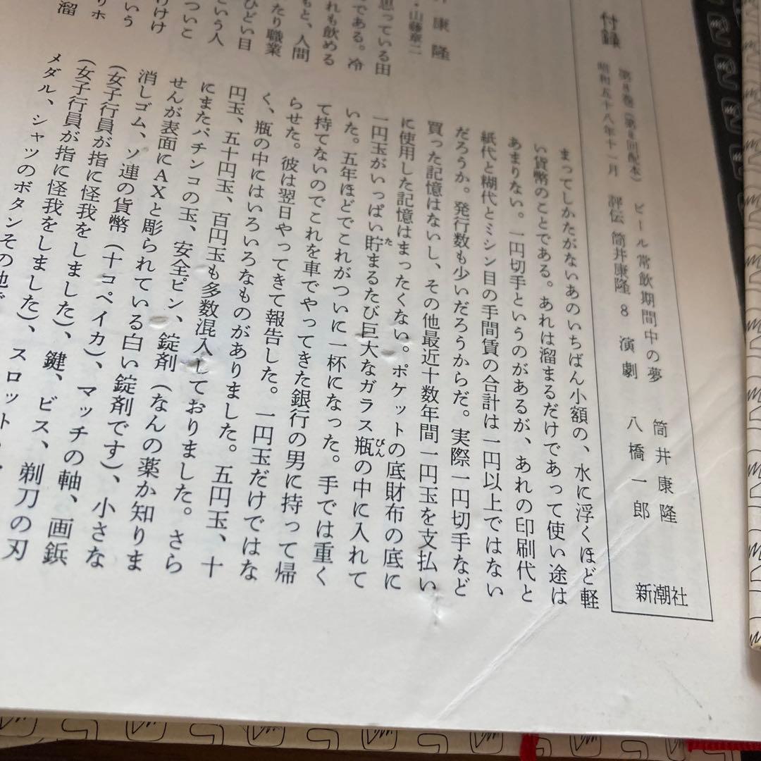筒井康隆全集 全24巻 サイン本9冊入 原稿レプリカ LPレコード付 月報有り