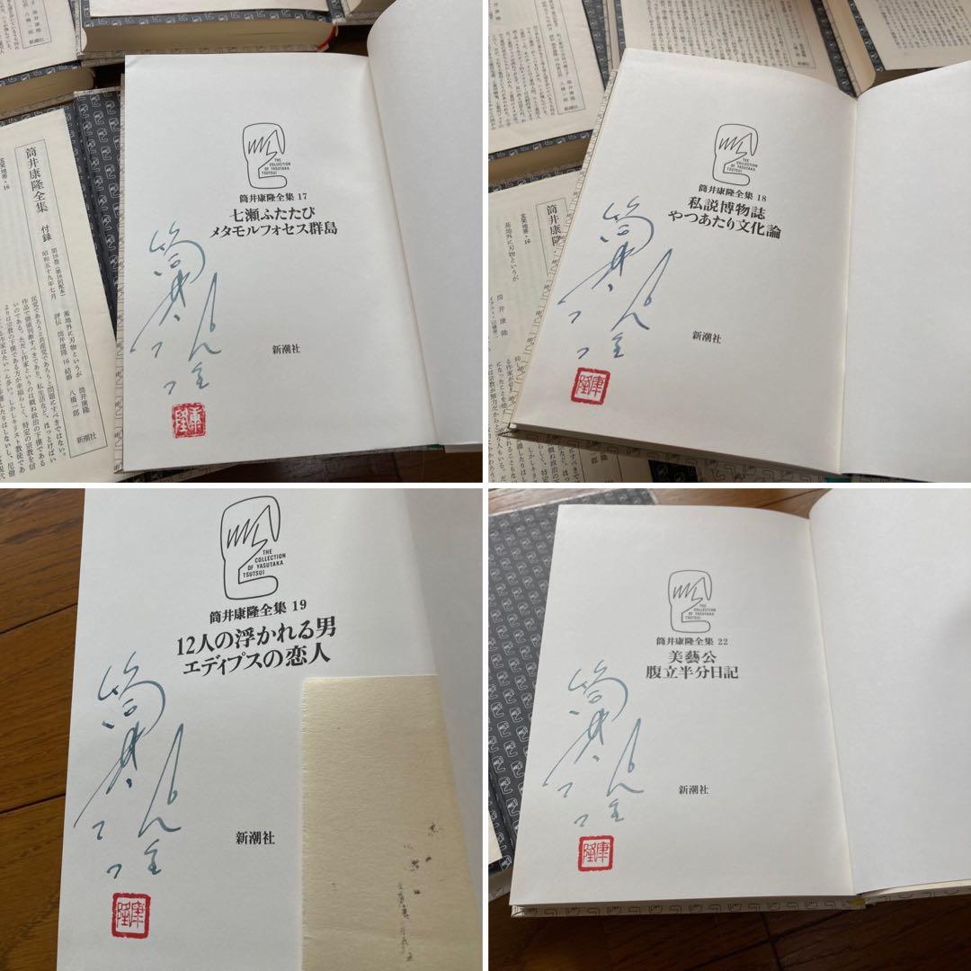 筒井康隆全集 全24巻 サイン本9冊入 原稿レプリカ LPレコード付 月報有り