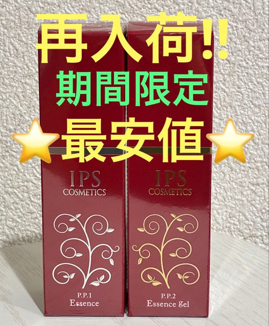 ⭐️おまけ付き⭐️IPSコスメティックスpp1pp2 IPS