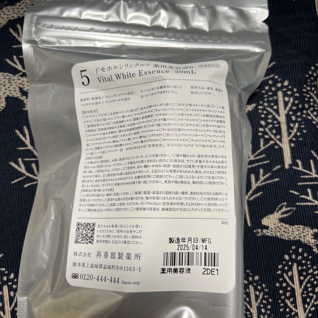 ドモホルンリンクル