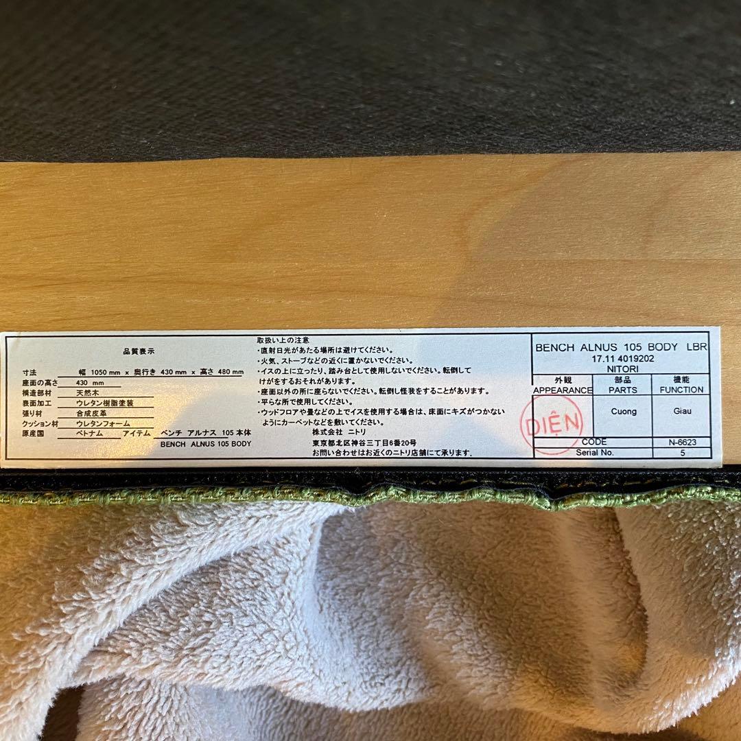 ニトリ ダイニング4点セット テーブル チェアー ベンチ シリーズ アルナス