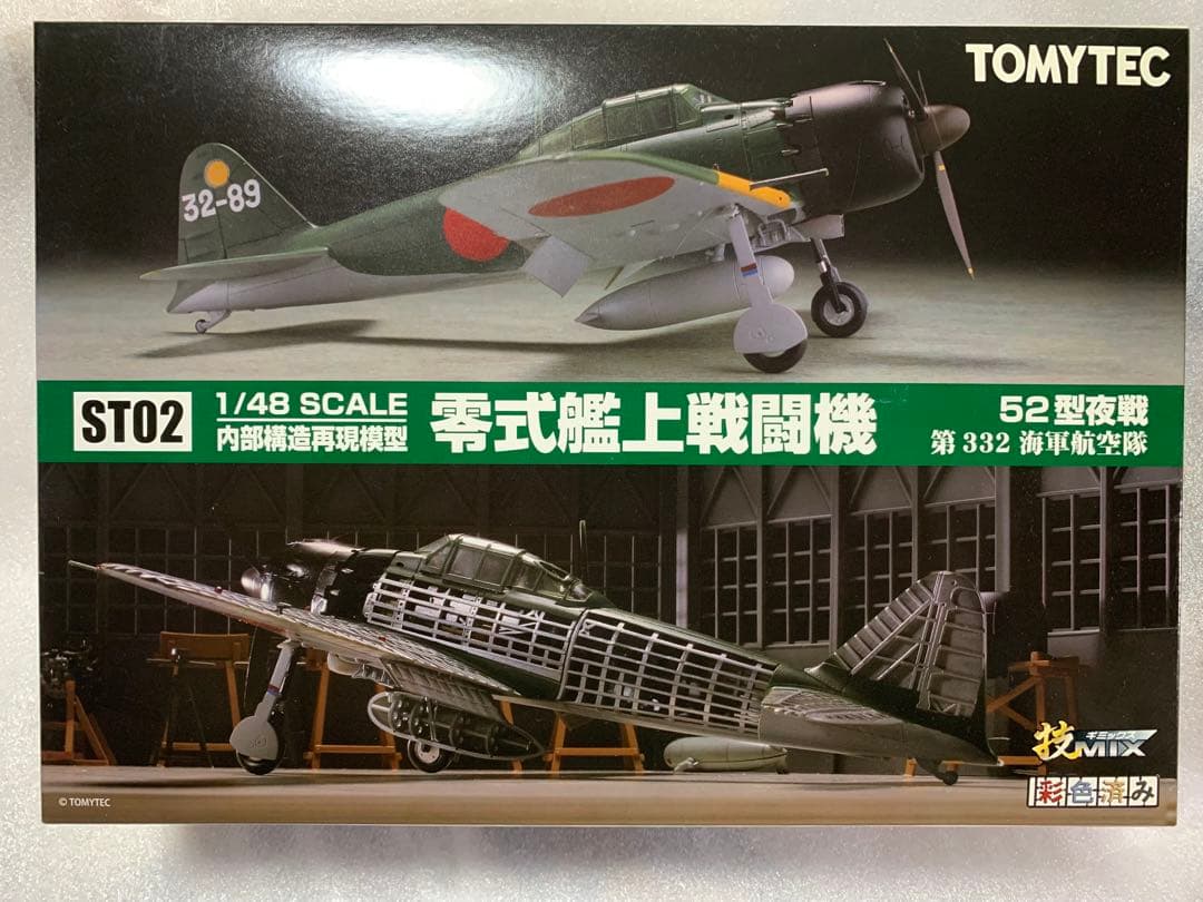 トミーテック1/48内部構造再現模型 零式艦上戦闘機52型夜戦第332海軍航空隊
