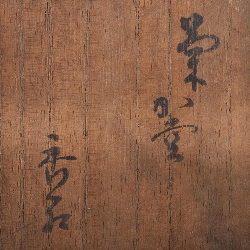 茶道具　竹製　黒塗　蟹文　菊形香合　松尾不俊斎花押　時代箱付　V　R8264