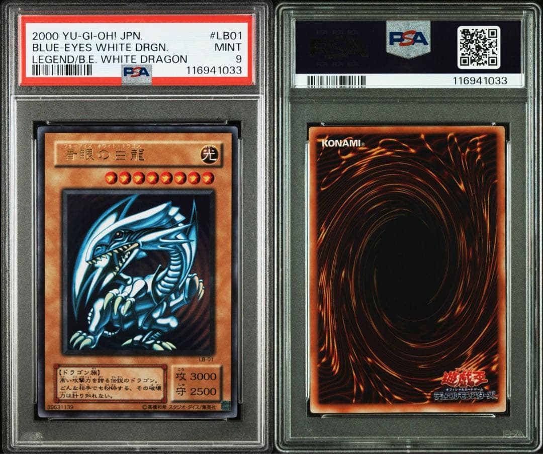 【 鑑定品 PSA9 】 御三家3枚セット　美品　青眼の白龍　二期　LB-01