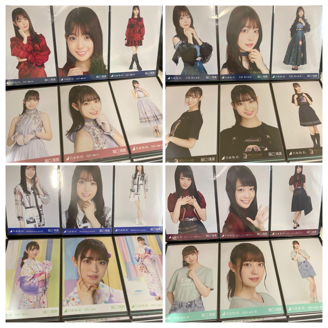 乃木坂46 阪口珠美　生写真約400枚+グッズ