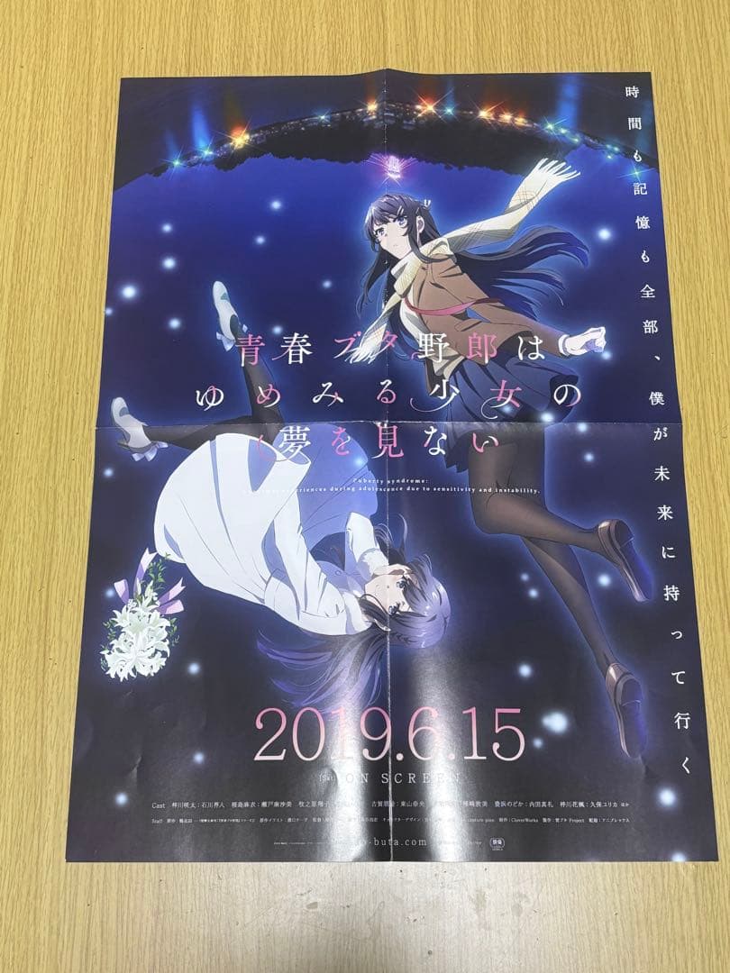 m*読様 青春ブタ野郎はゆめみる少女の夢を見ない ポスター