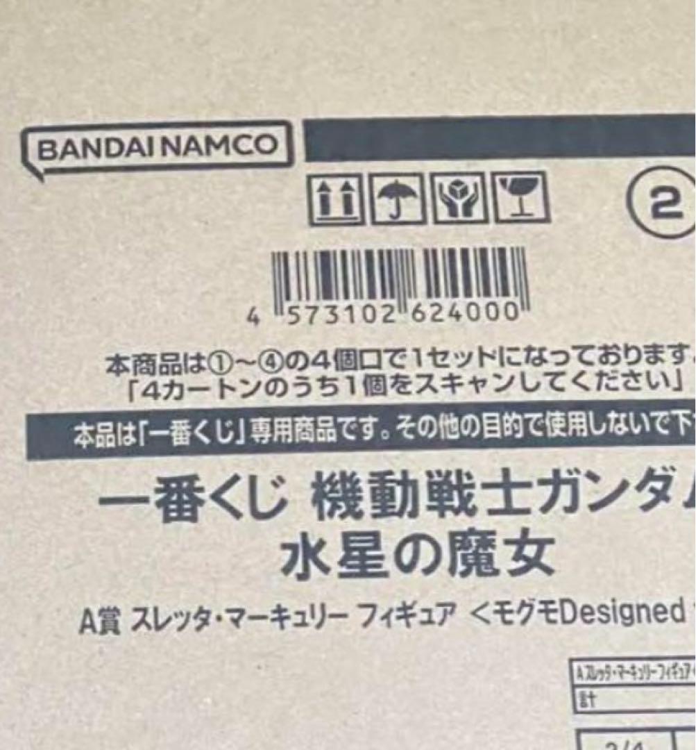 【新品】機動戦士ガンダム 水星の魔女 vol.3　一番くじ　1ロット