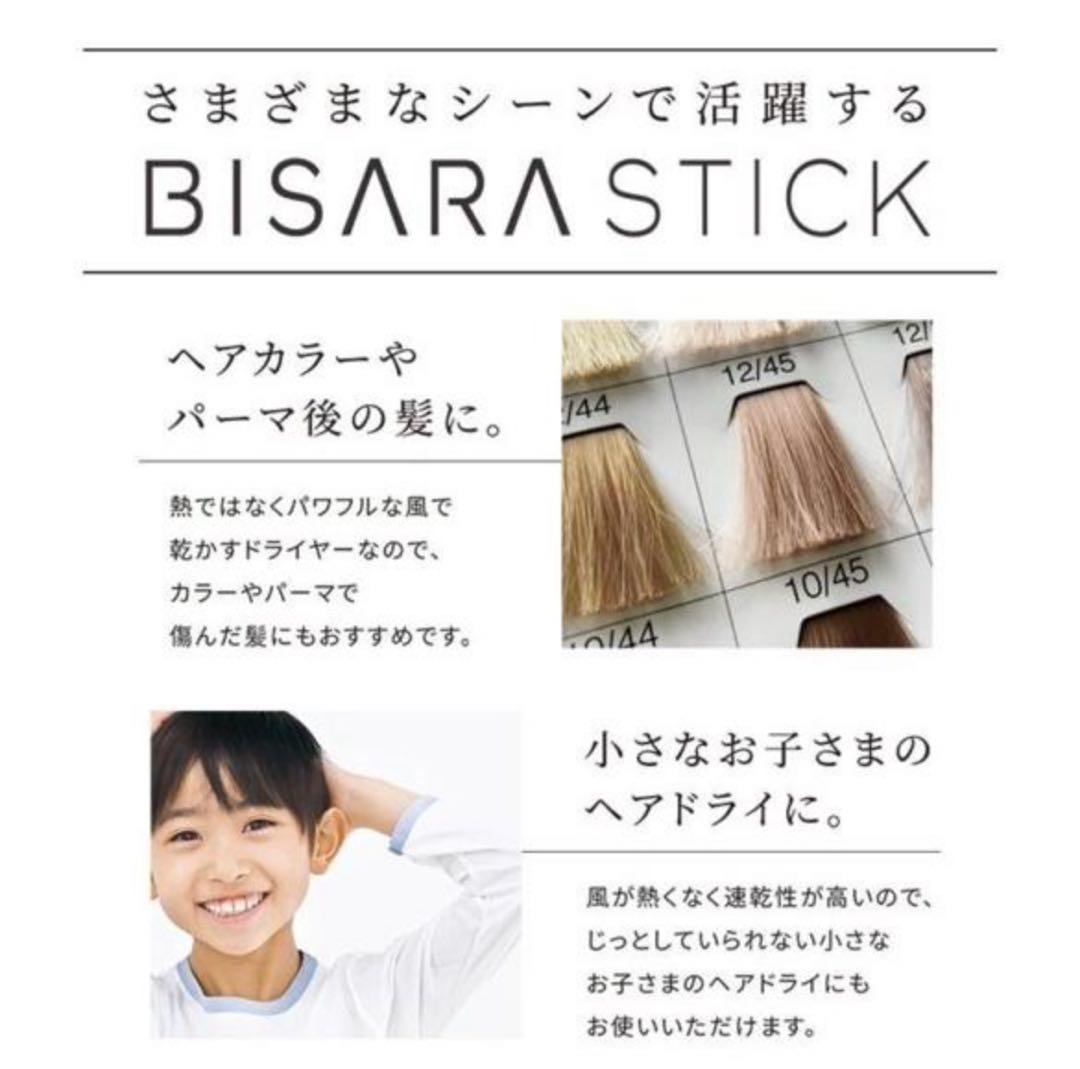 期間限定【未使用級保証書】BISARA STICK ドライヤー ブラック新品開封