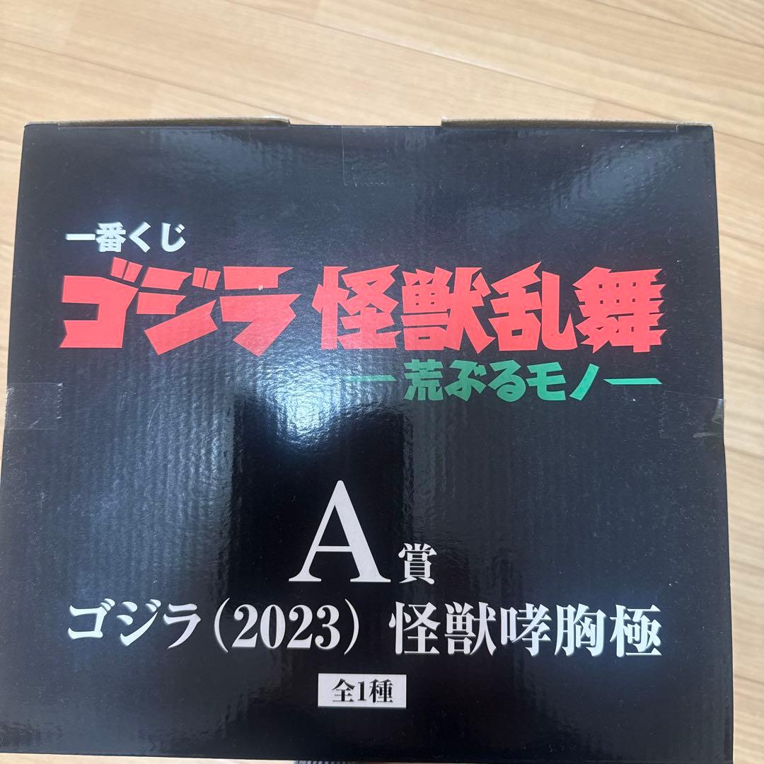 新品ゴジラ (2023) 怪獣咆哮極 A賞 フィギュア