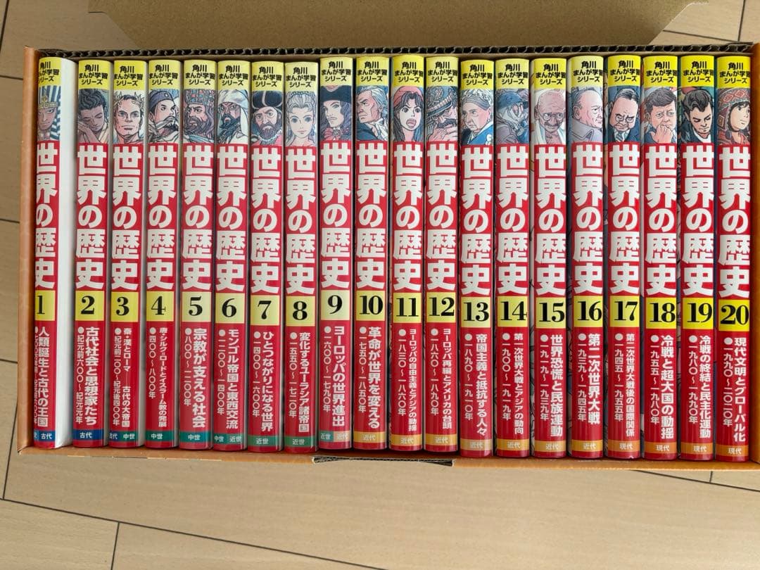 世界の歴史　角川まんが学習シリーズ