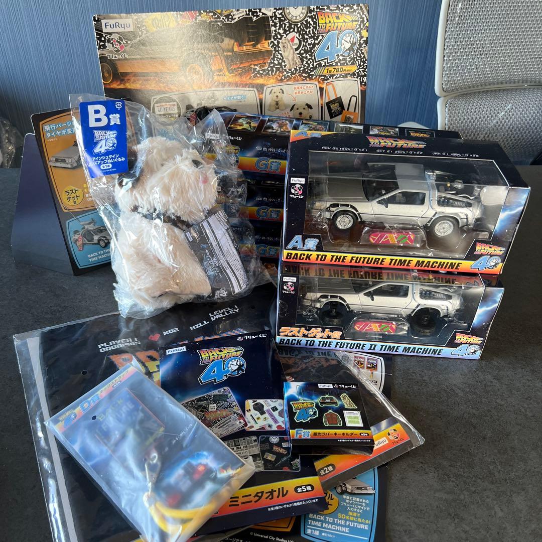 バックトゥザフューチャー フリューくじ A賞 ラストゲット賞　他