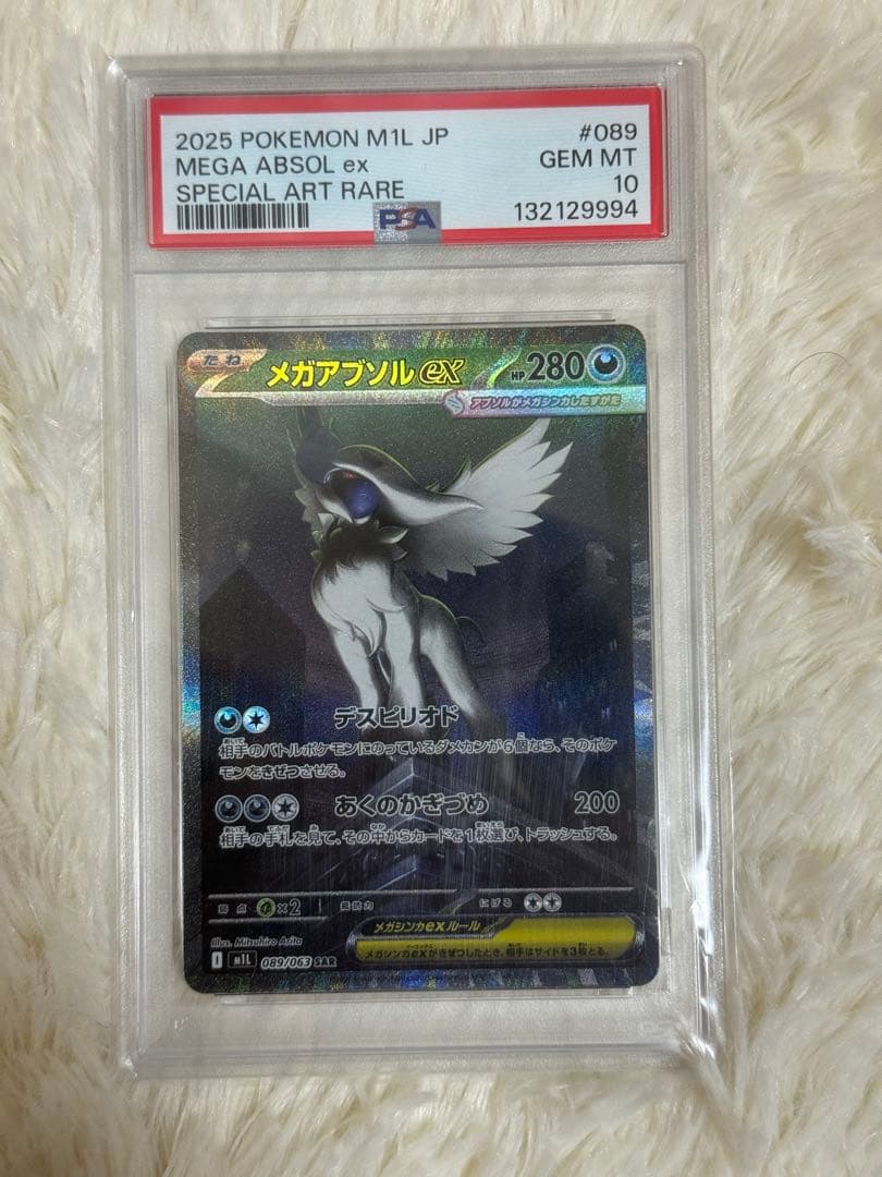 メガアブソルex SAR PSA10 089/063 メガブレイブ