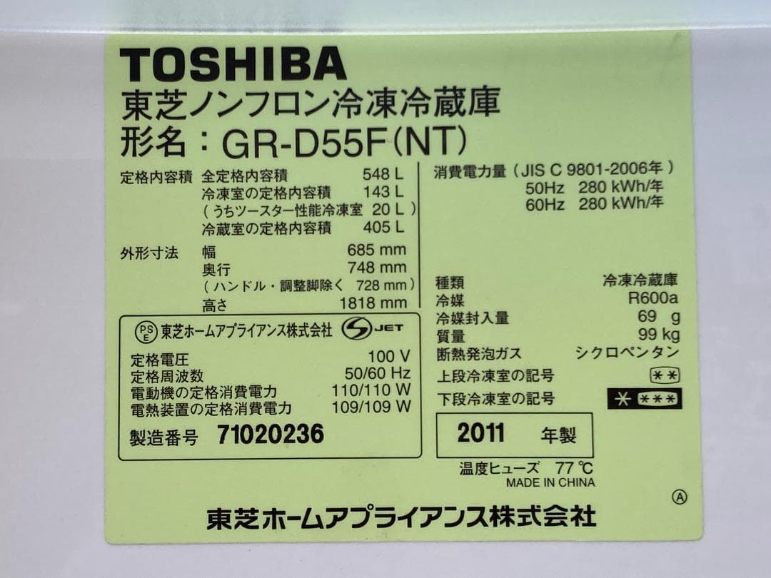 愛知岐阜/送料無料★東芝 548L冷蔵庫　GR-D55F-NT　2011年製