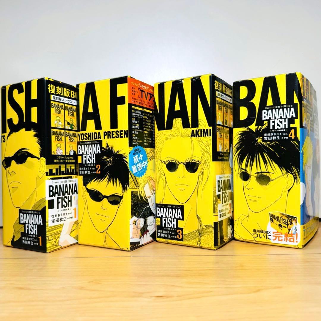 ★BANANAFISH バナナフィッシュ 復刻版BOX 特典付き 全巻セット★