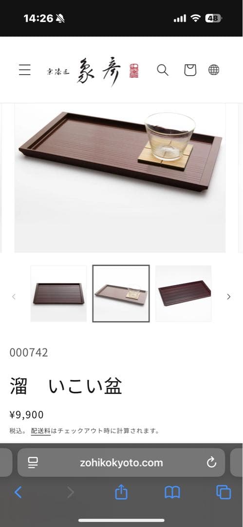 象彦「溜いこい盆」シンプルでスタイリッシュなトレイ2個セット