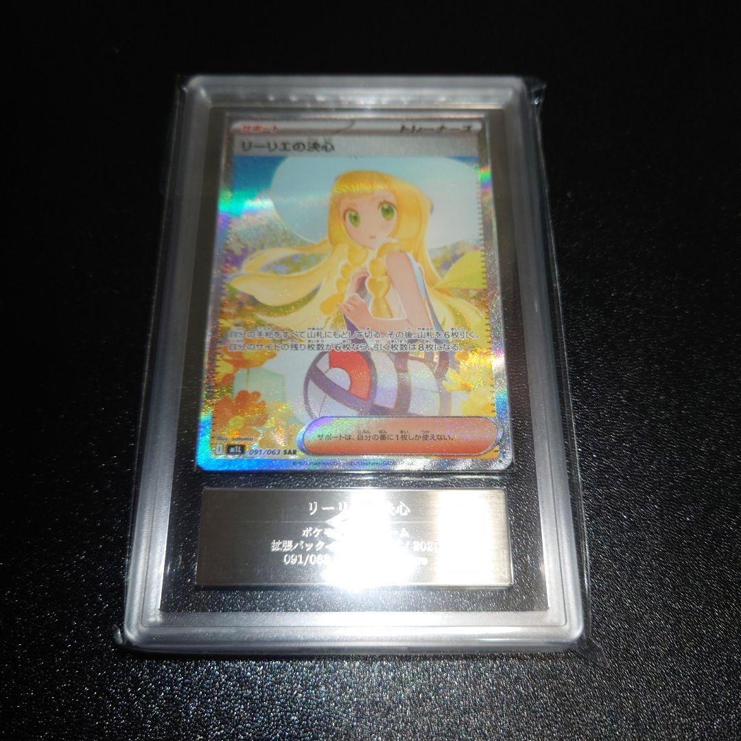 ARS10　リーリエの決心　sar