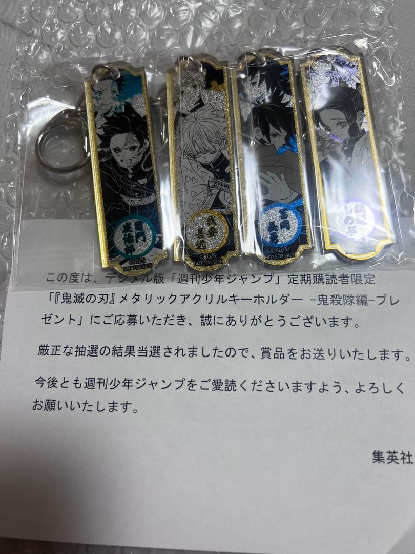 サ*モ様 鬼滅の刃 メタリックアクリルキーホルダー 4個セット 限定品