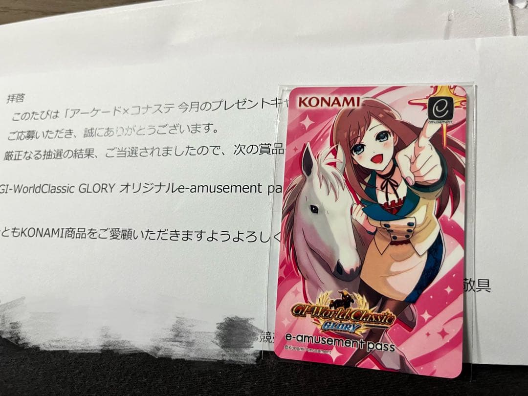 KONAMI e-amusement pass 4枚セット