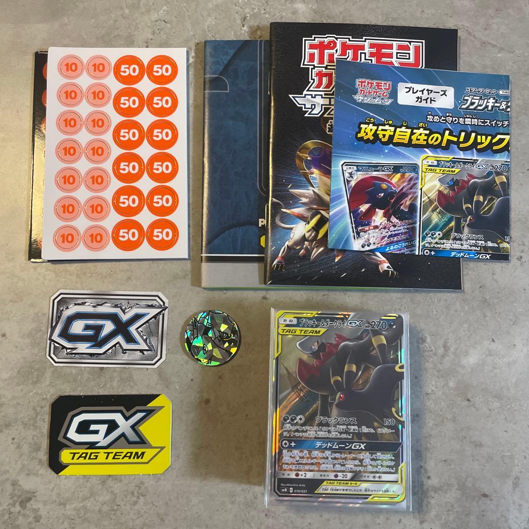 ポケカTAG TEAM GXスターターデラックスセット×1、スターターセット×2