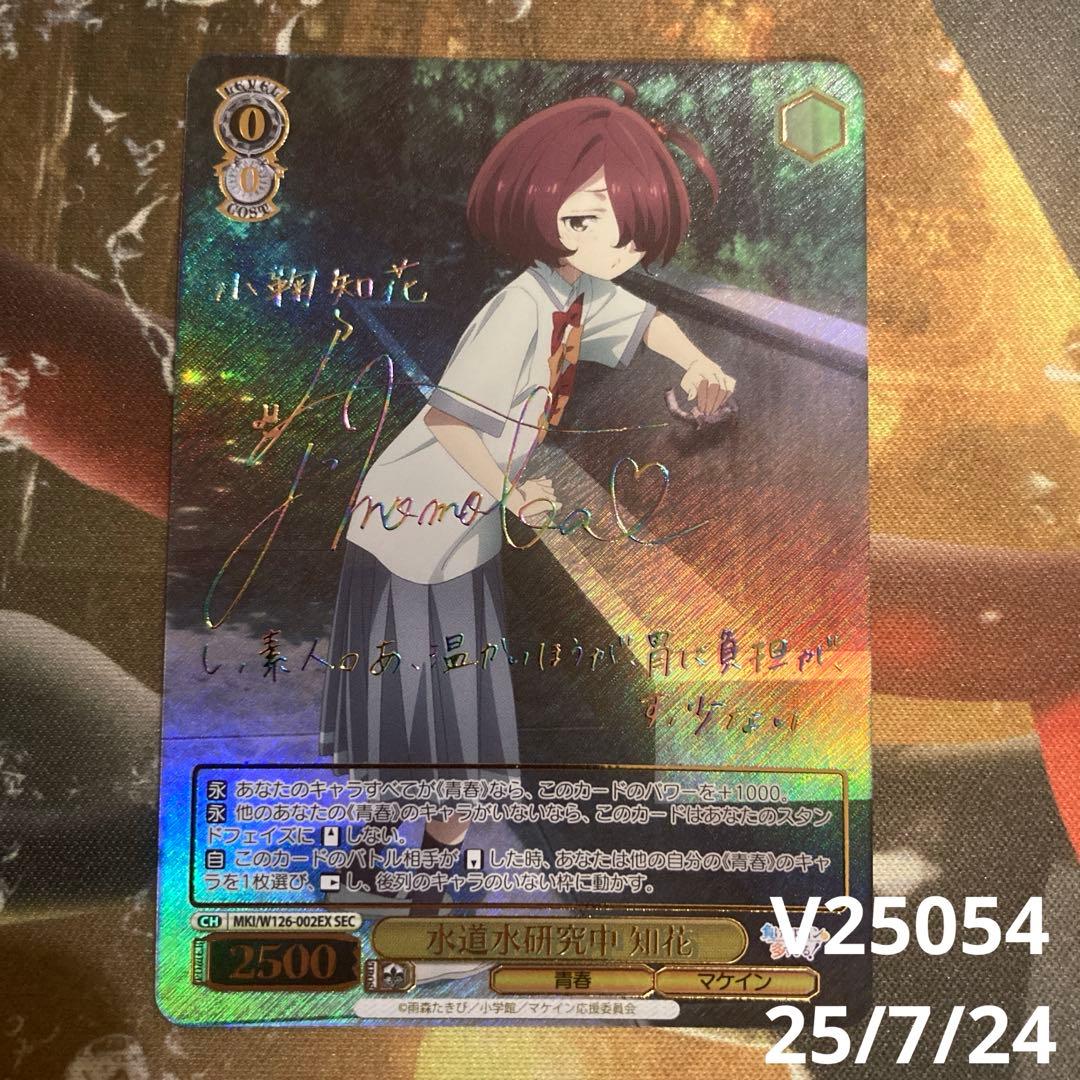 ★最安値 水道水研究中 知花 サイン SP