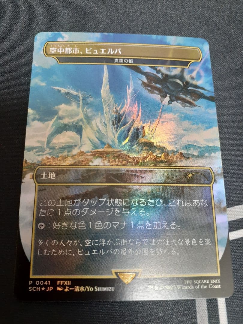 mtg 空中都市、ビュエルバ 真鍮の都 日本語　ボーダーレス　foil プロモ