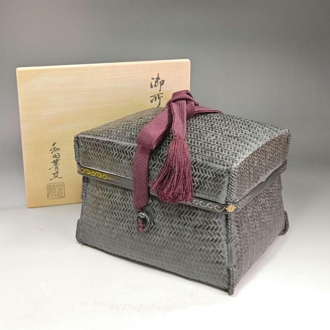 イ953 御所籠『和田青竺作』『御所篭　野点道具　共箱』茶道具