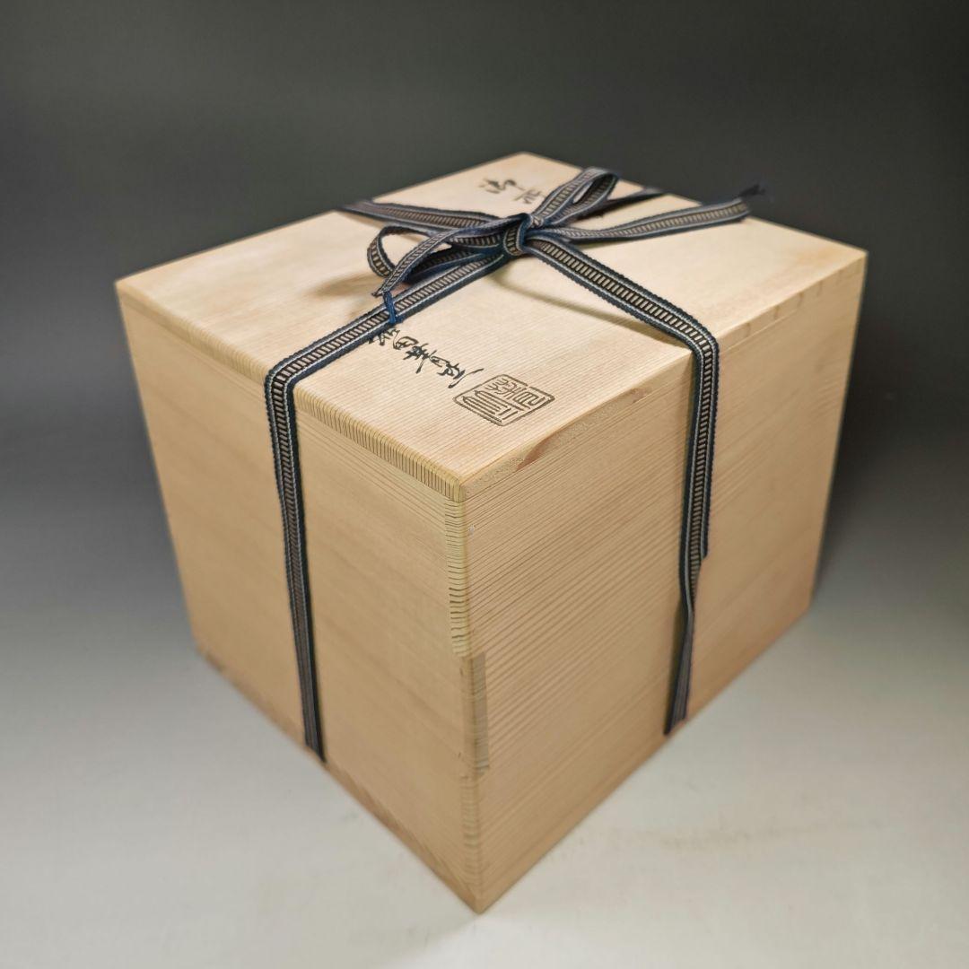 イ953 御所籠『和田青竺作』『御所篭　野点道具　共箱』茶道具