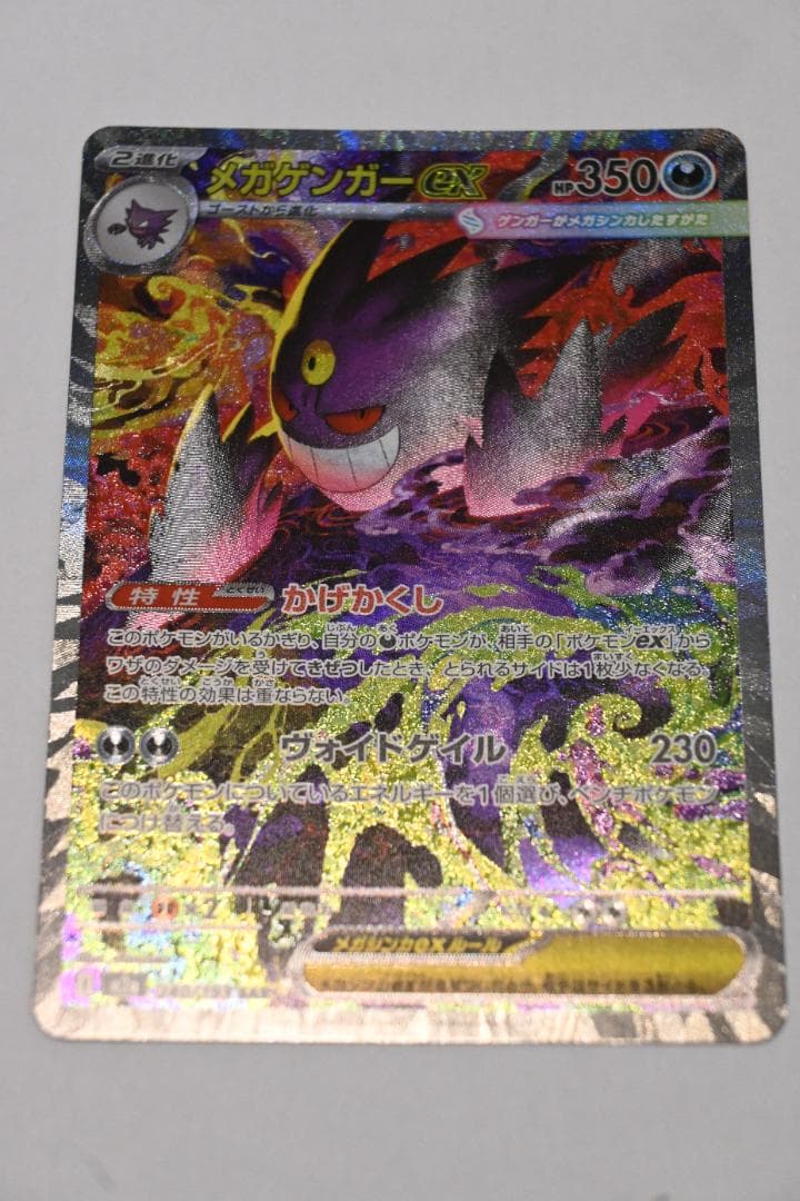 MEGAドリームex メガゲンガーex SAR