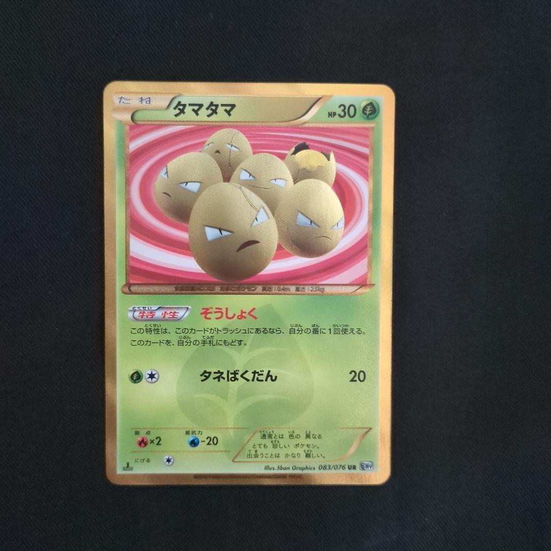 タマタマ UR BW9 メガロキャノン 083/076