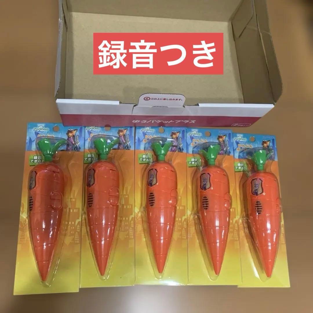 ズートピア2 にんじん型ボールペン　録音つき　5個セット　新品　ラスト
