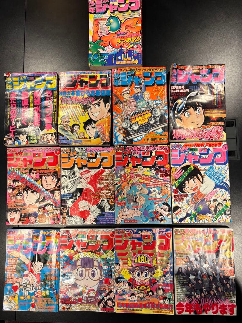 1979年から1981年発売の週間少年ジャンプ　13冊セット