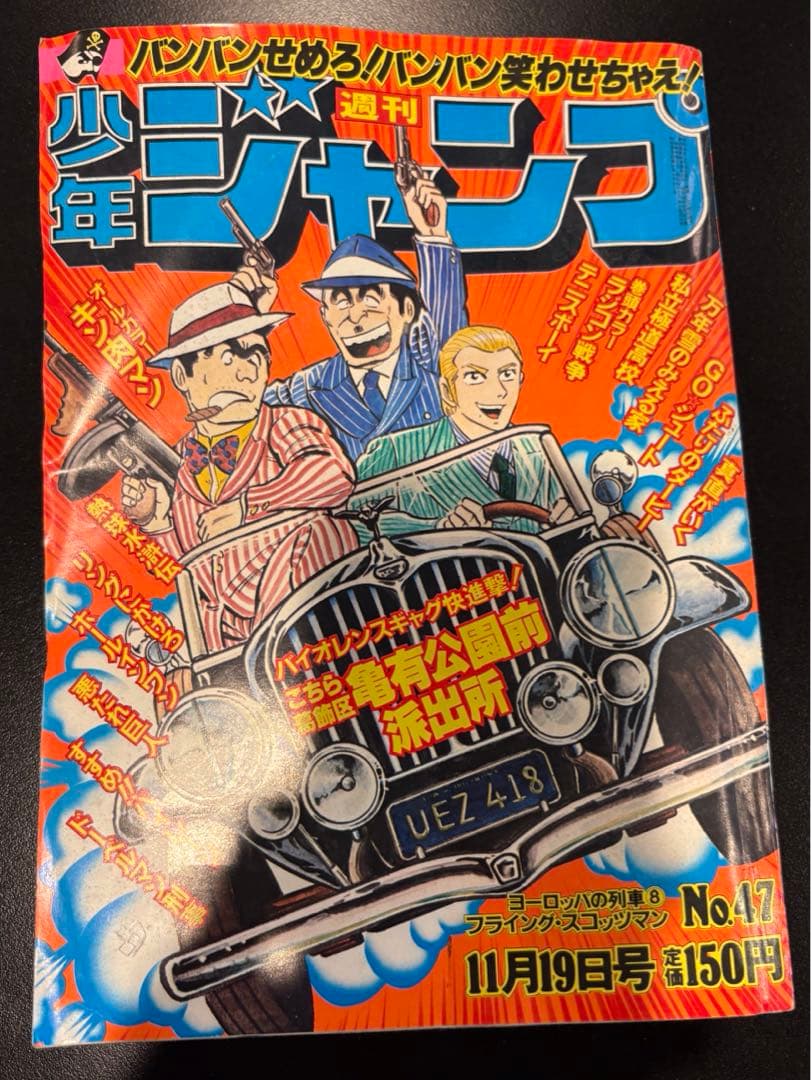 1979年から1981年発売の週間少年ジャンプ　13冊セット