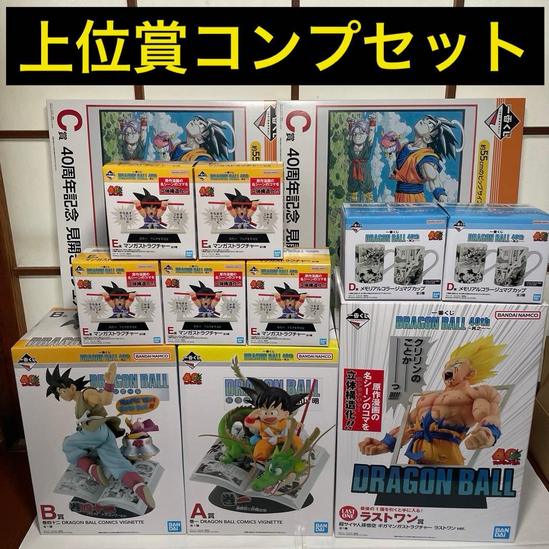 一番くじ　ドラゴンボール　40th 上位賞コンプリートセット