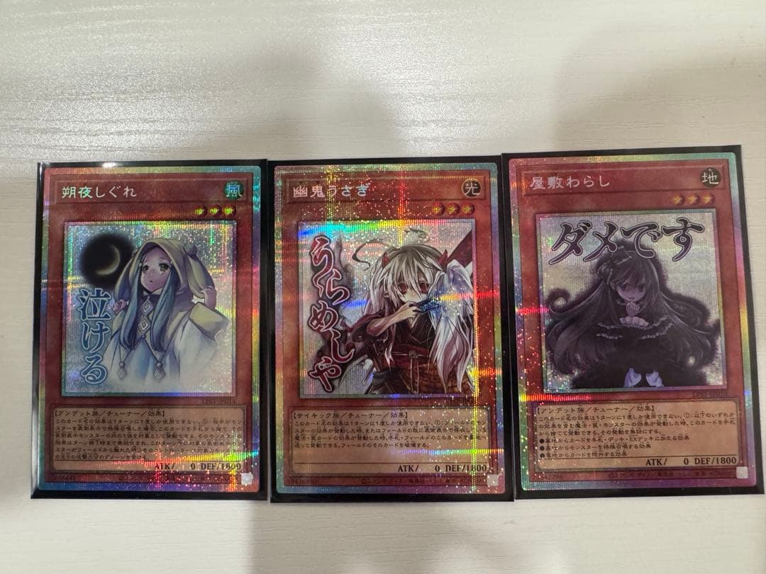 遊戯王stamp edition 幽鬼うさぎ、屋敷わらし、さよしぐれ　PSE