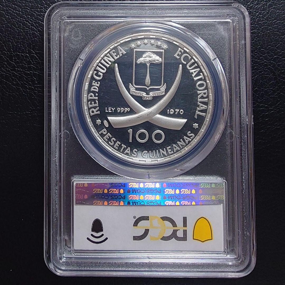 1970年 赤道ギニア銀貨 100ペセタ ゴヤ銀貨 PCGS PR62 DCAM
