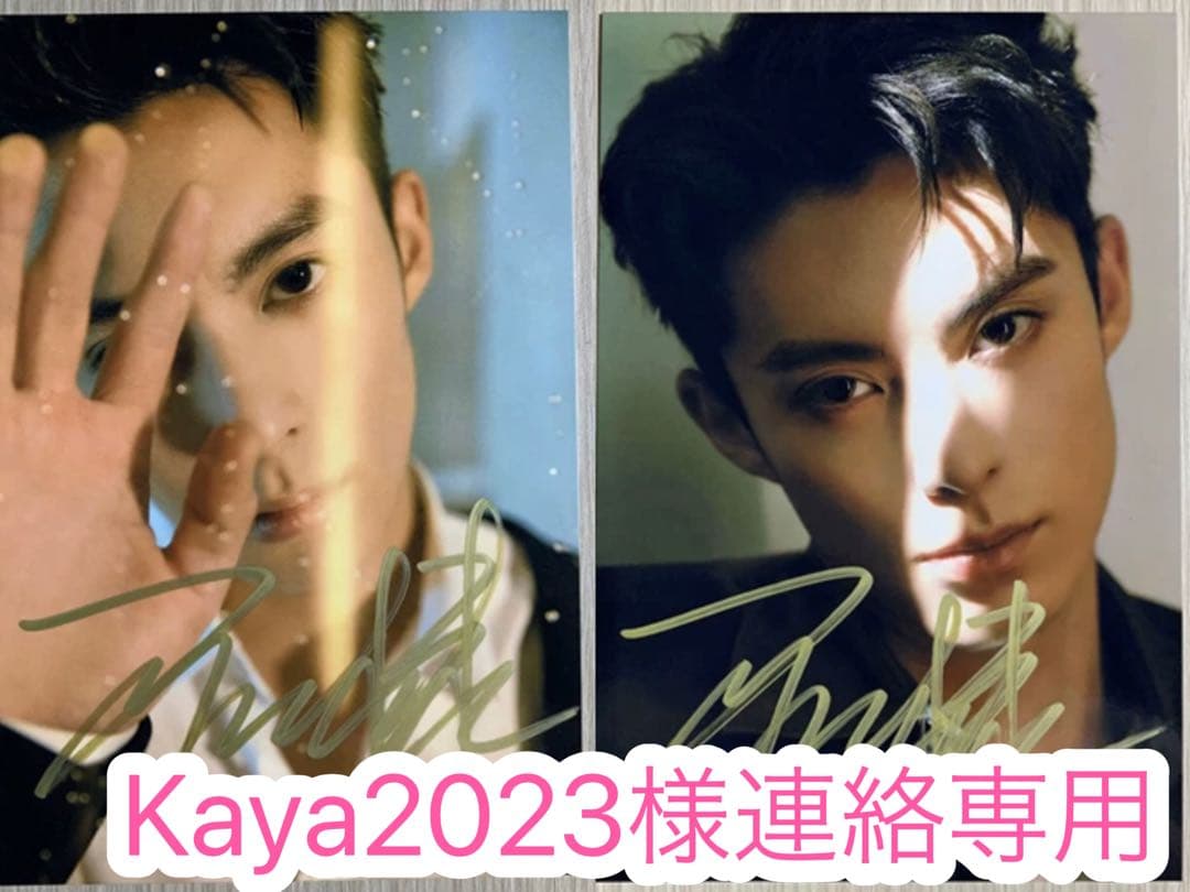 Kaya2023様連絡専用