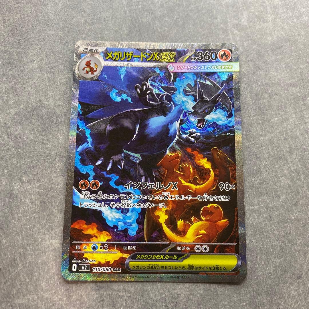 メガリザードンX (ex) 360HP SAR