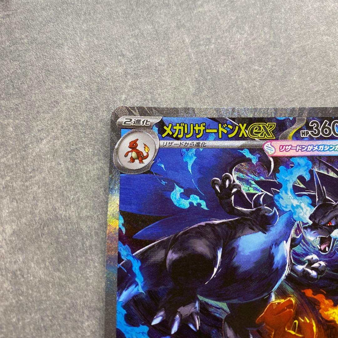 メガリザードンX (ex) 360HP SAR