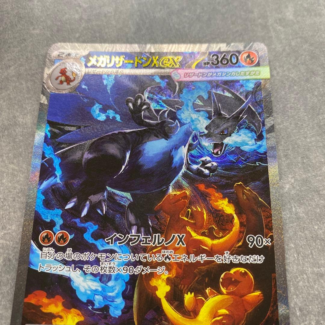 メガリザードンX (ex) 360HP SAR