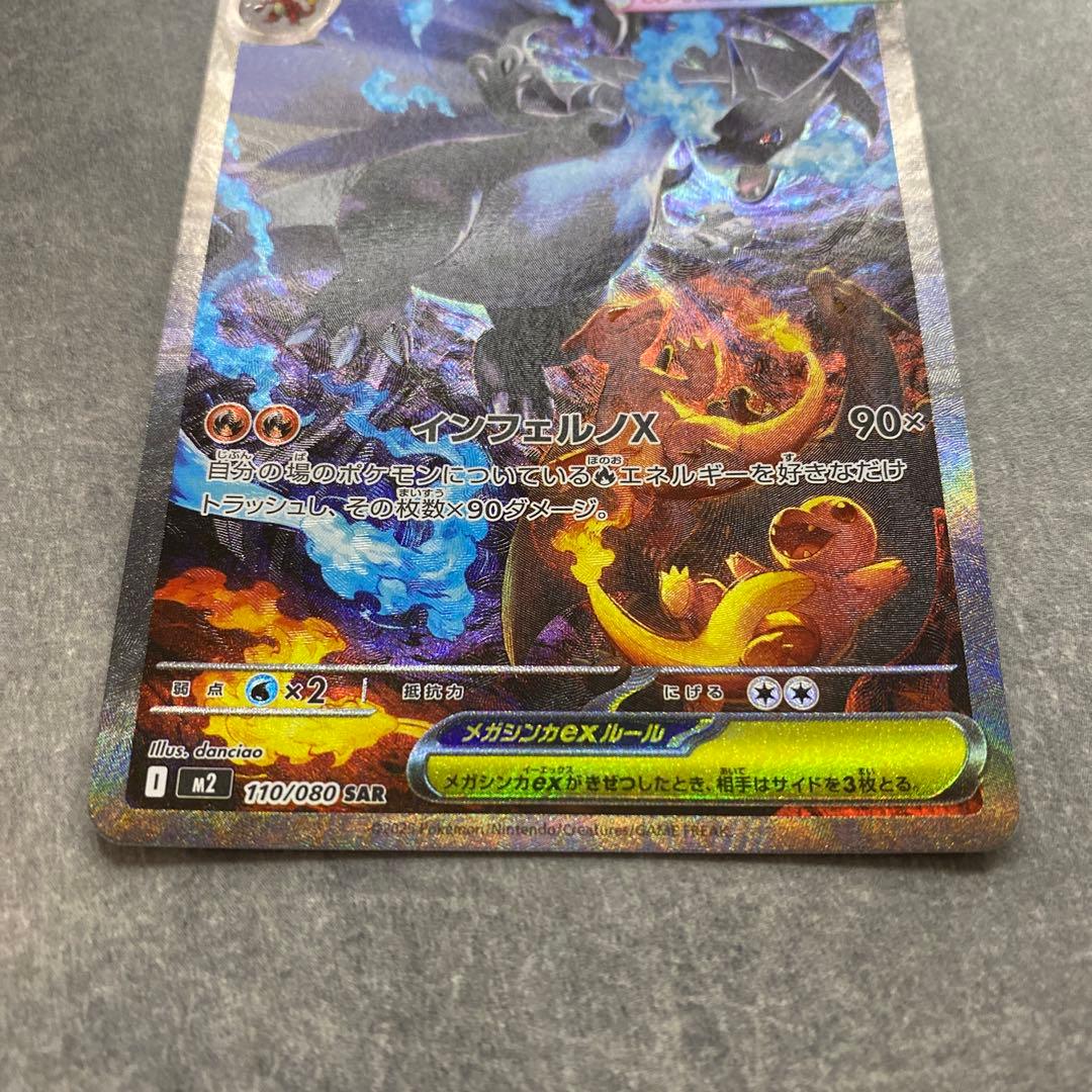 メガリザードンX (ex) 360HP SAR