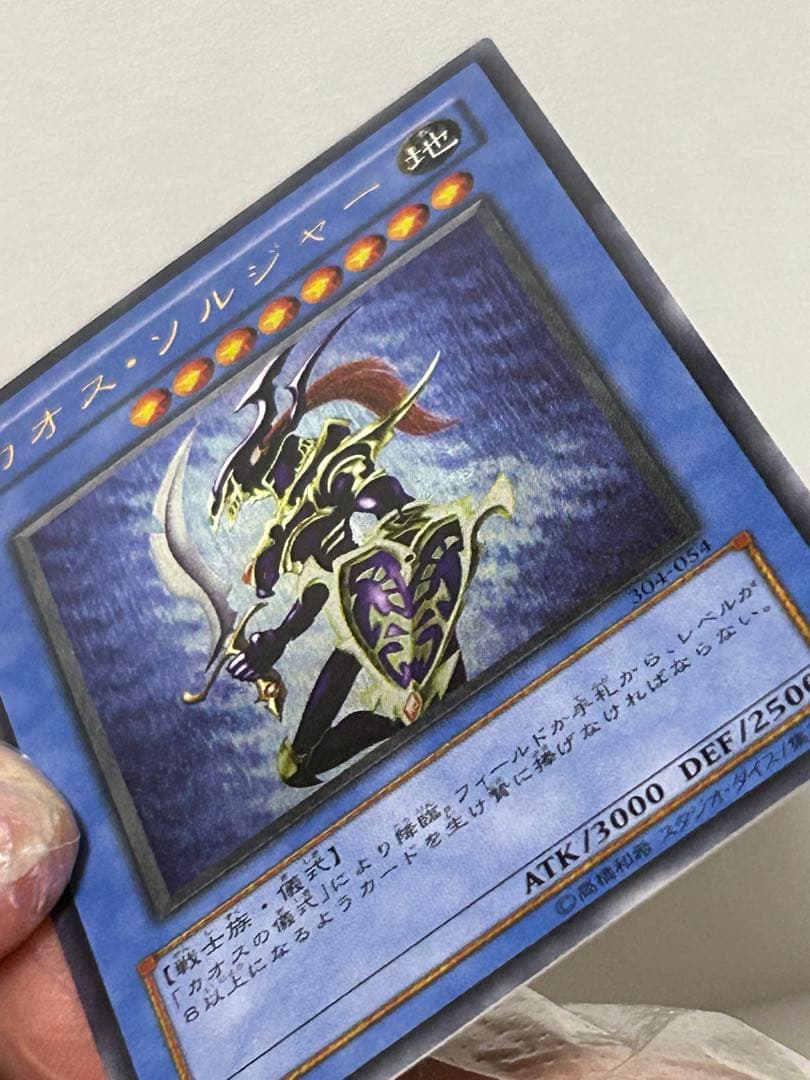 遊戯王 カオス・ソルジャー ガーディアンの力　レリーフ304-054