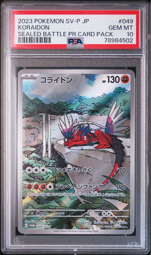 PSA10 ミライドン コライドン SAR AR 連番