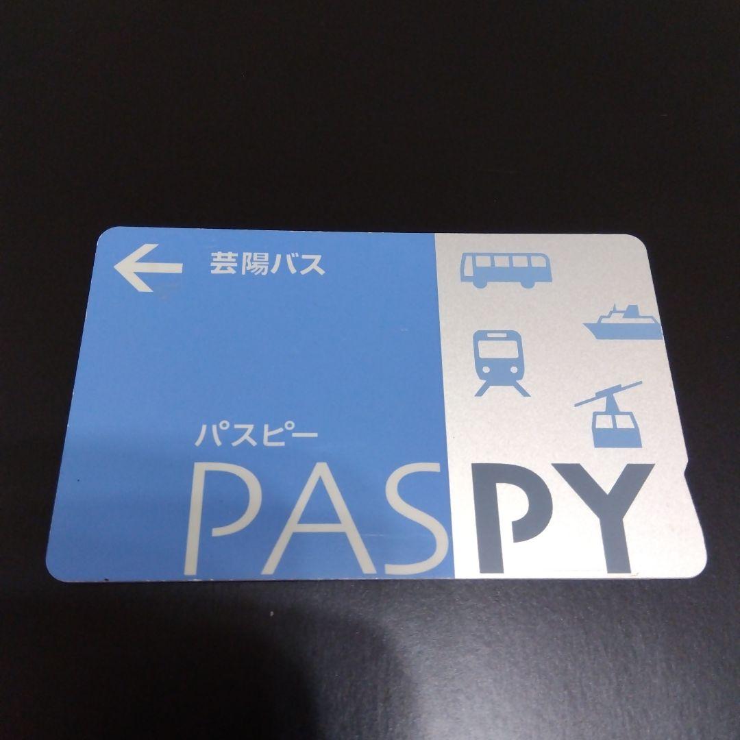 芸陽バスPASPYカード