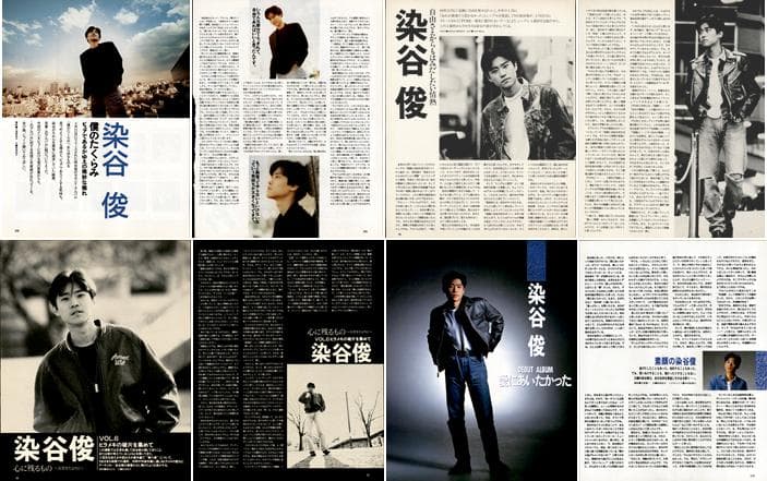 染谷俊 雑誌 切り抜き 166P ◆貴重！ページ欠けなし／連載コンプリート有