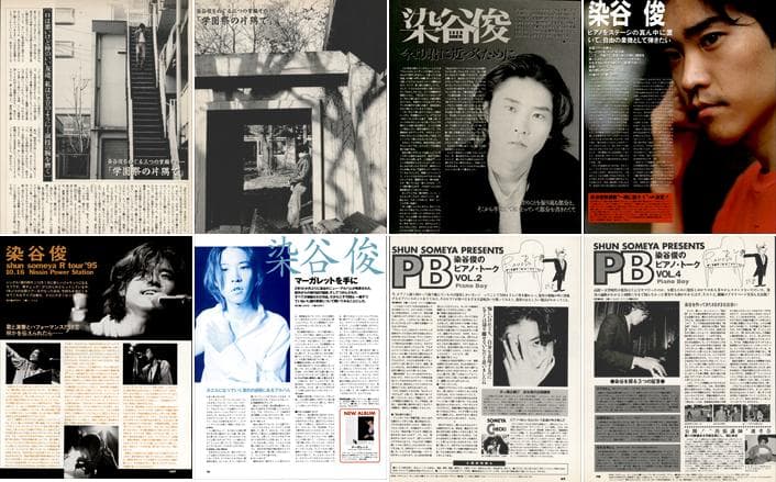 染谷俊 雑誌 切り抜き 166P ◆貴重！ページ欠けなし／連載コンプリート有