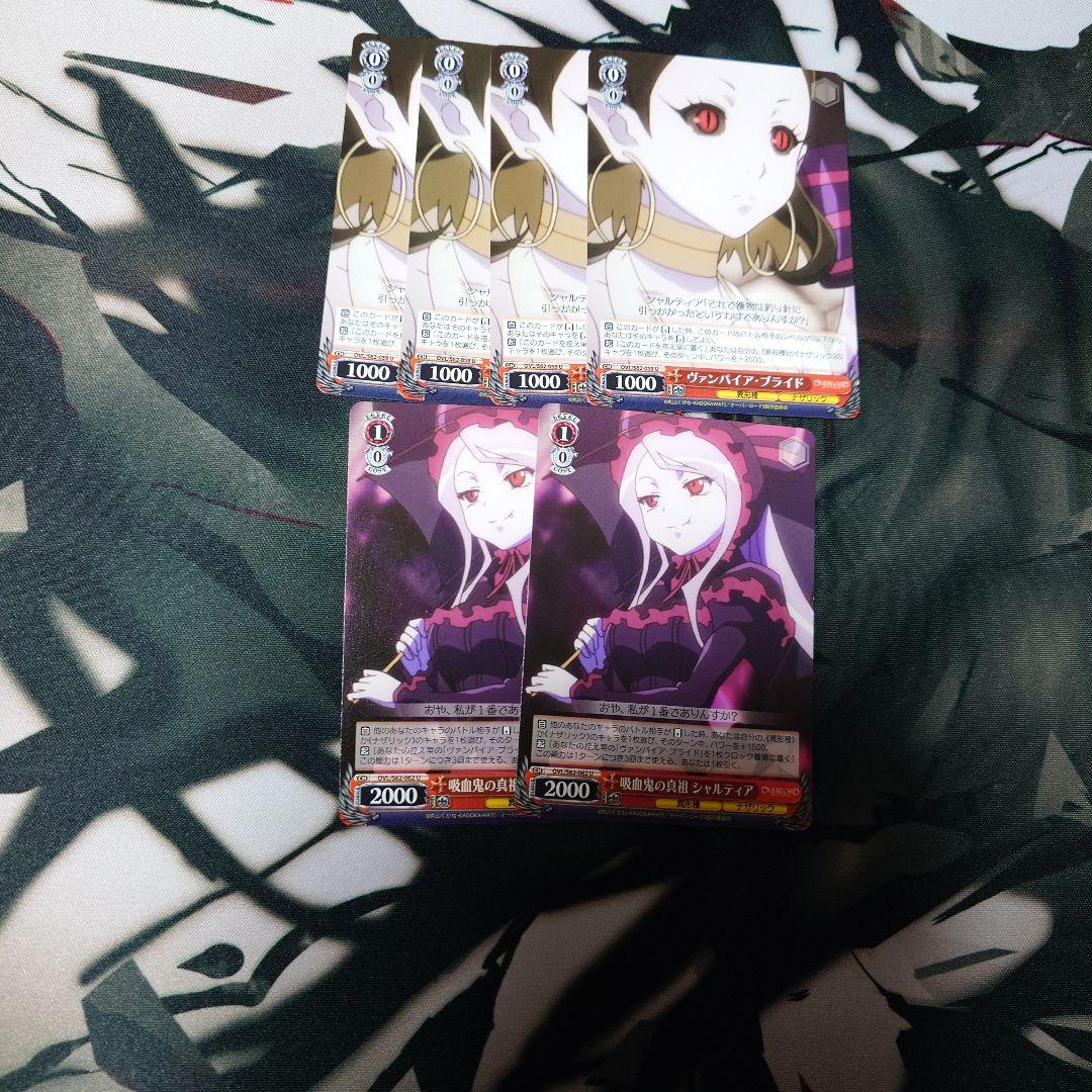 ヴァンパイアブライド４枚セット＋シャルティア2枚